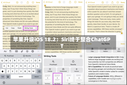 苹果升级iOS 18.2：Siri终于整合ChatGPT-第1张图片-建明新闻