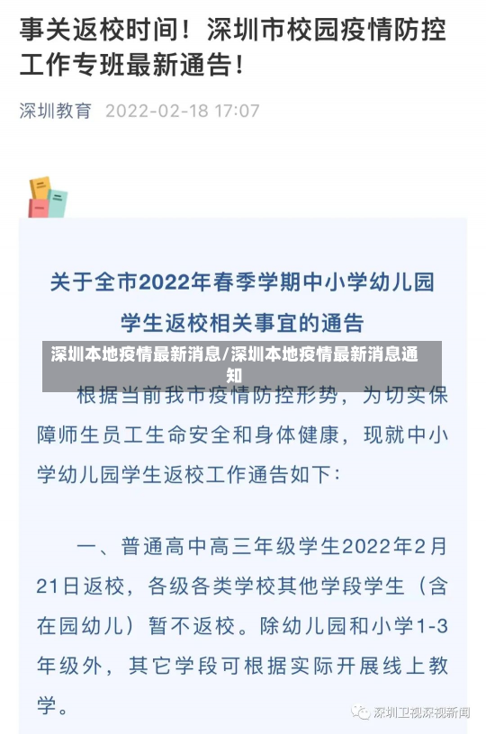 深圳本地疫情最新消息/深圳本地疫情最新消息通知-第2张图片-建明新闻