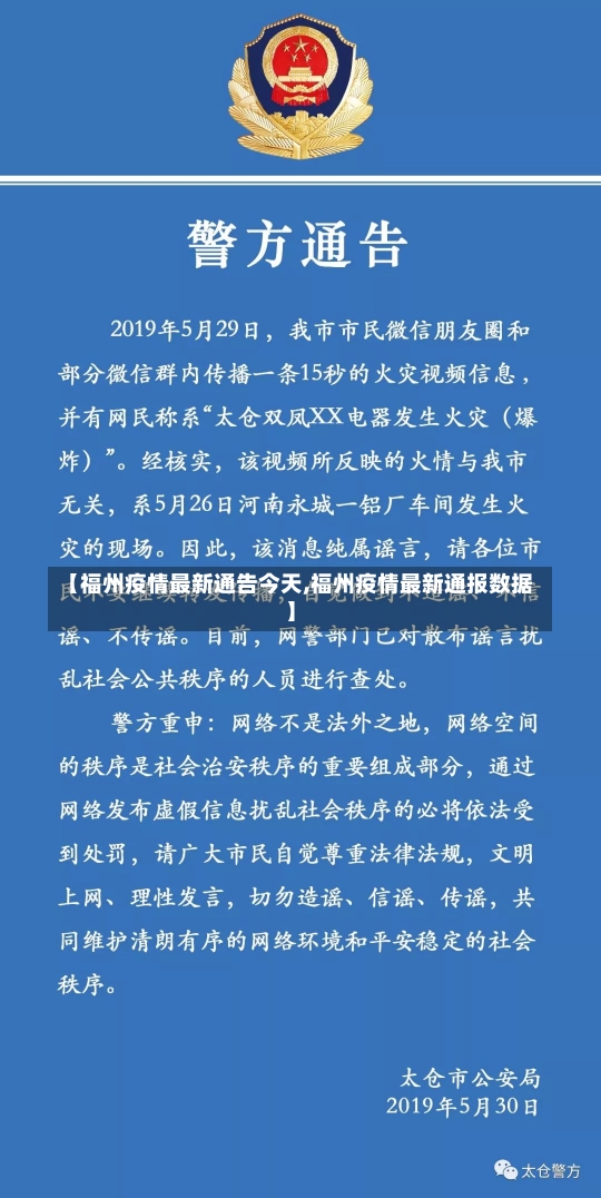 【福州疫情最新通告今天,福州疫情最新通报数据】-第2张图片-建明新闻