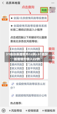 31省份新增境外12例/31省份新增境外输入22例-第1张图片-建明新闻