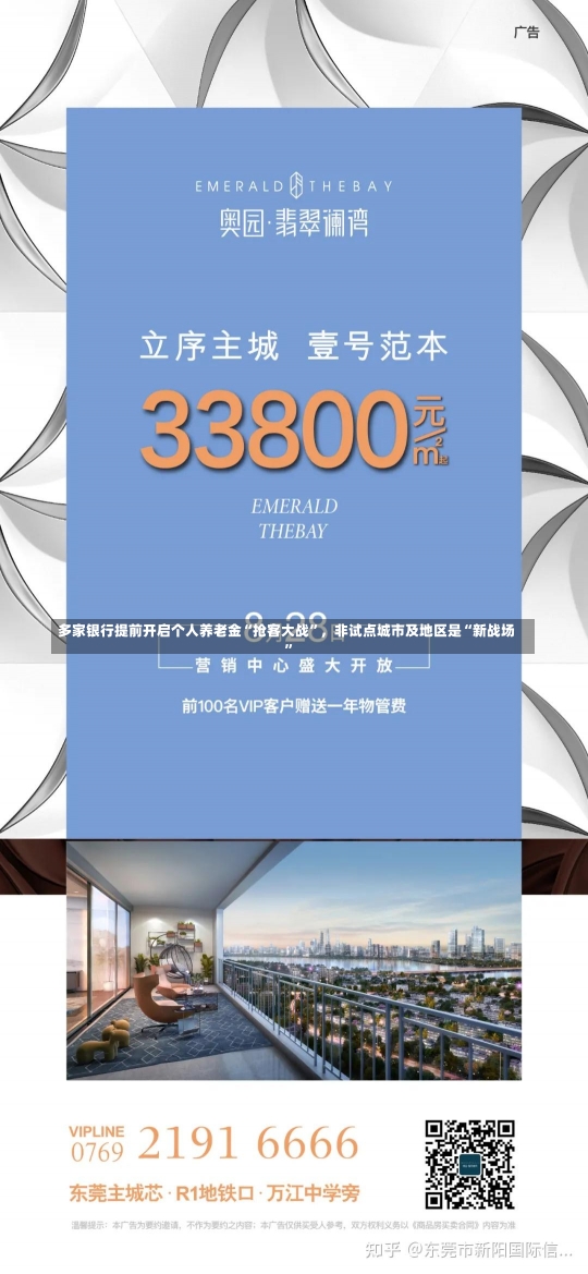 多家银行提前开启个人养老金“抢客大战”，非试点城市及地区是“新战场”-第2张图片-建明新闻