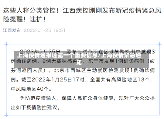 上海疫情通报透露一个重要信息/上海疫情紧急通知-第1张图片-建明新闻