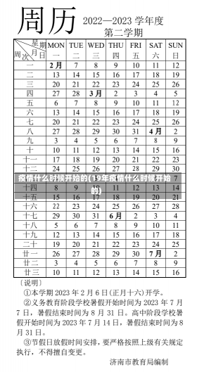 疫情什么时候开始的(19年疫情什么时候开始的)-第1张图片-建明新闻