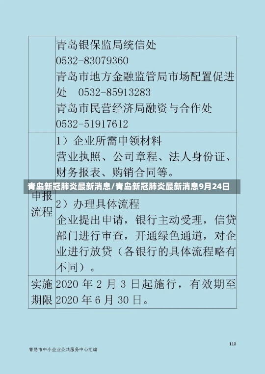 青岛新冠肺炎最新消息/青岛新冠肺炎最新消息9月24日-第1张图片-建明新闻