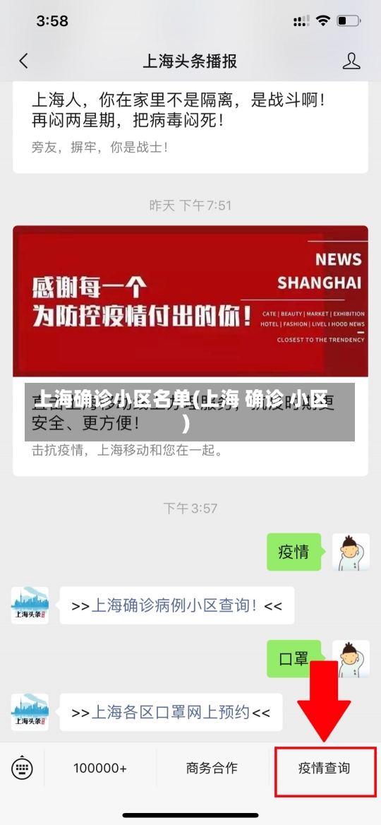 上海确诊小区名单(上海 确诊 小区)-第1张图片-建明新闻