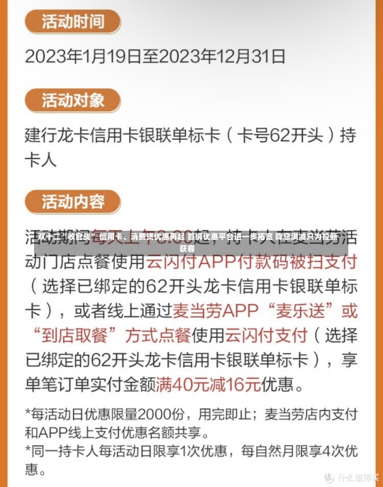 双十二“收官战” 信用卡、消费贷优惠再起 首绑优惠平台进一步拓宽 降息满减只为拉新获客-第1张图片-建明新闻