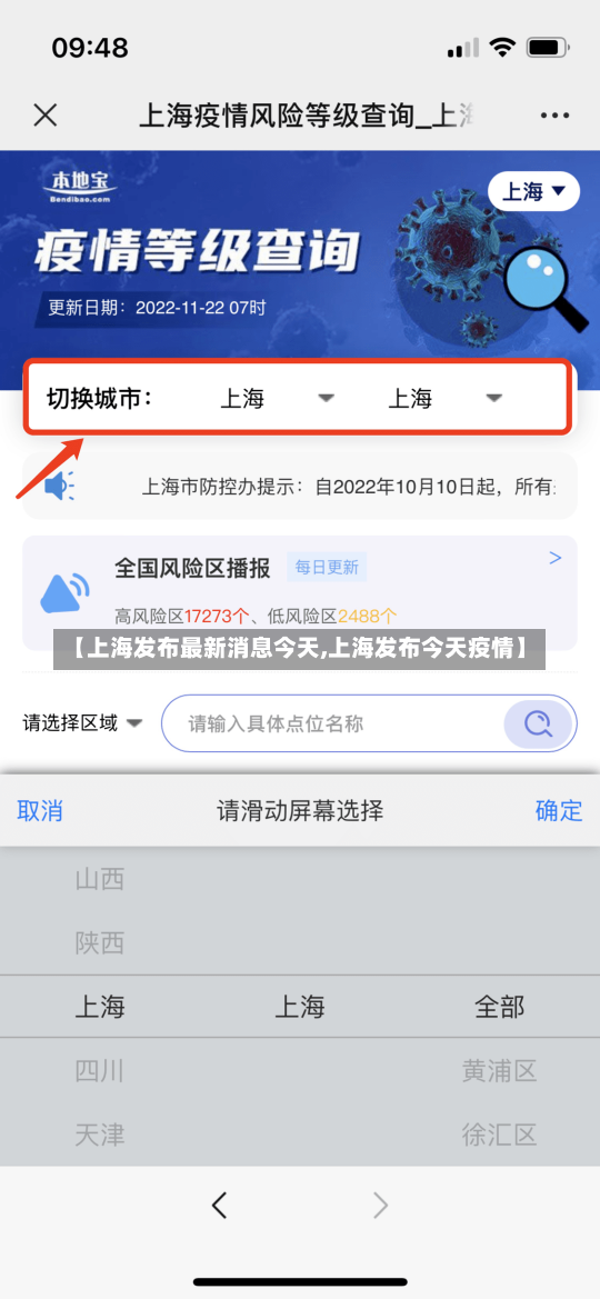 【上海发布最新消息今天,上海发布今天疫情】-第1张图片-建明新闻