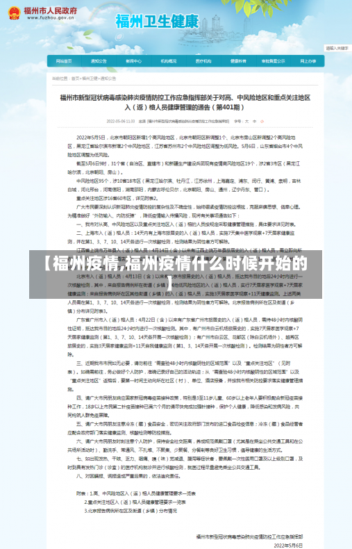 【福州疫情,福州疫情什么时候开始的】-第2张图片-建明新闻