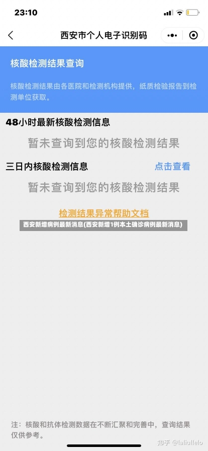 西安新增病例最新消息(西安新增1例本土确诊病例最新消息)-第1张图片-建明新闻