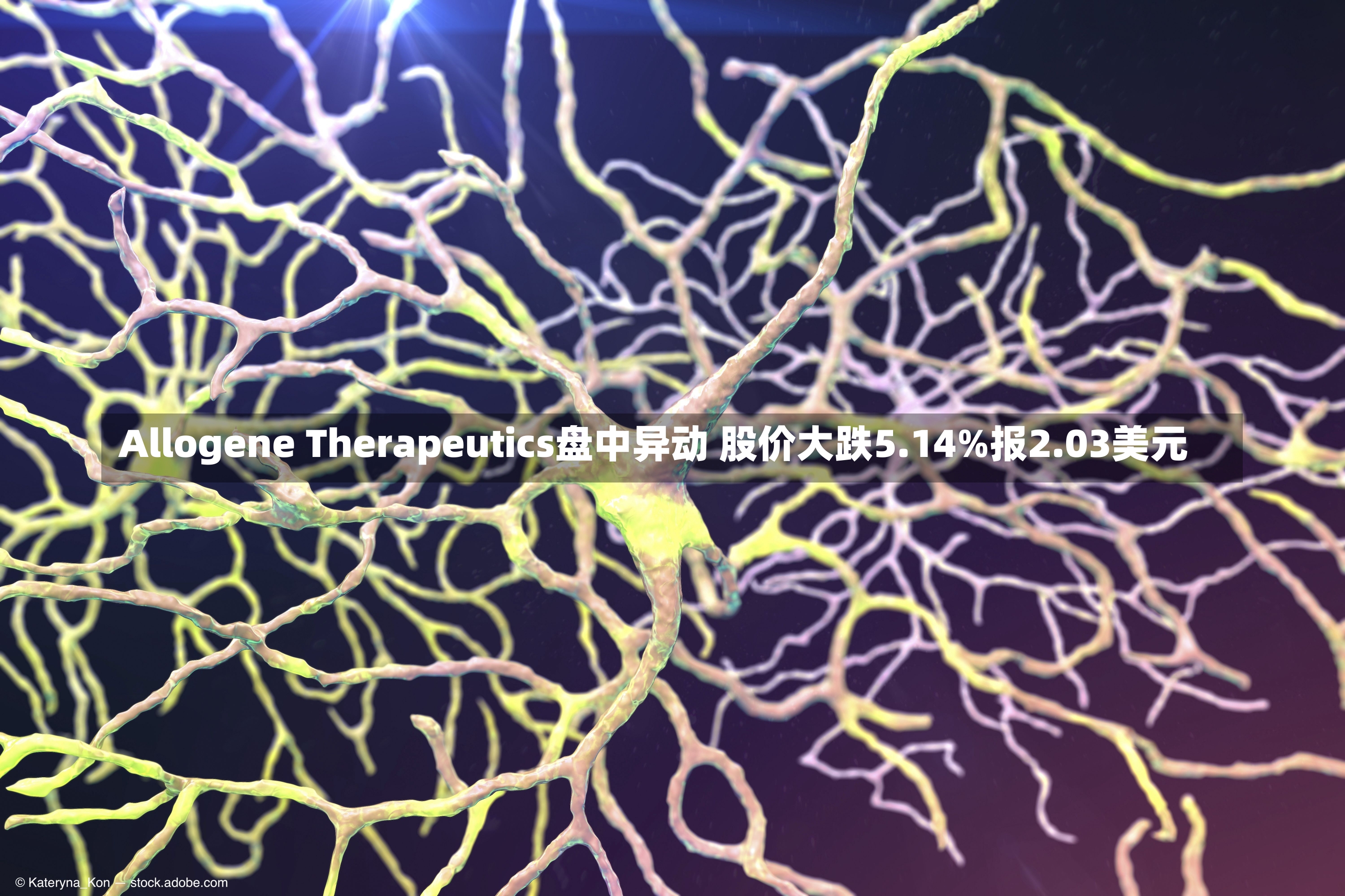 Allogene Therapeutics盘中异动 股价大跌5.14%报2.03美元-第1张图片-建明新闻