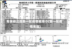 专家称出现新一轮疫情概率小(新一轮疫情来临)-第2张图片-建明新闻