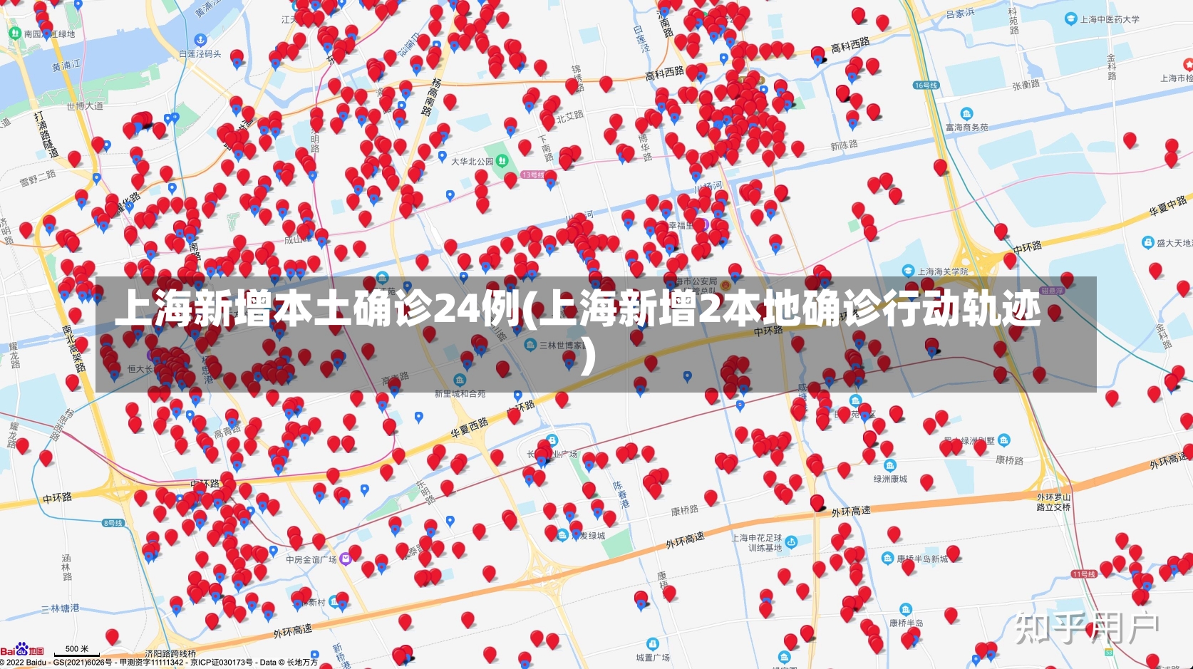 上海新增本土确诊24例(上海新增2本地确诊行动轨迹)-第2张图片-建明新闻