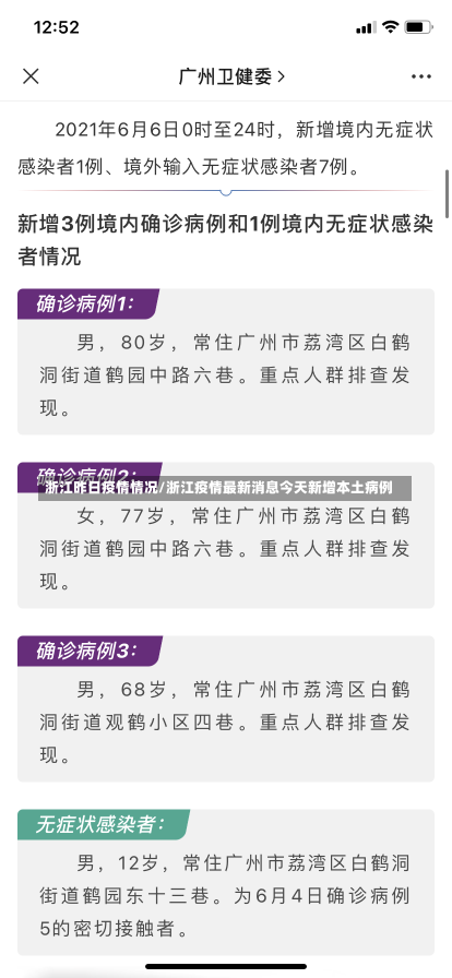 浙江昨日疫情情况/浙江疫情最新消息今天新增本土病例-第3张图片-建明新闻