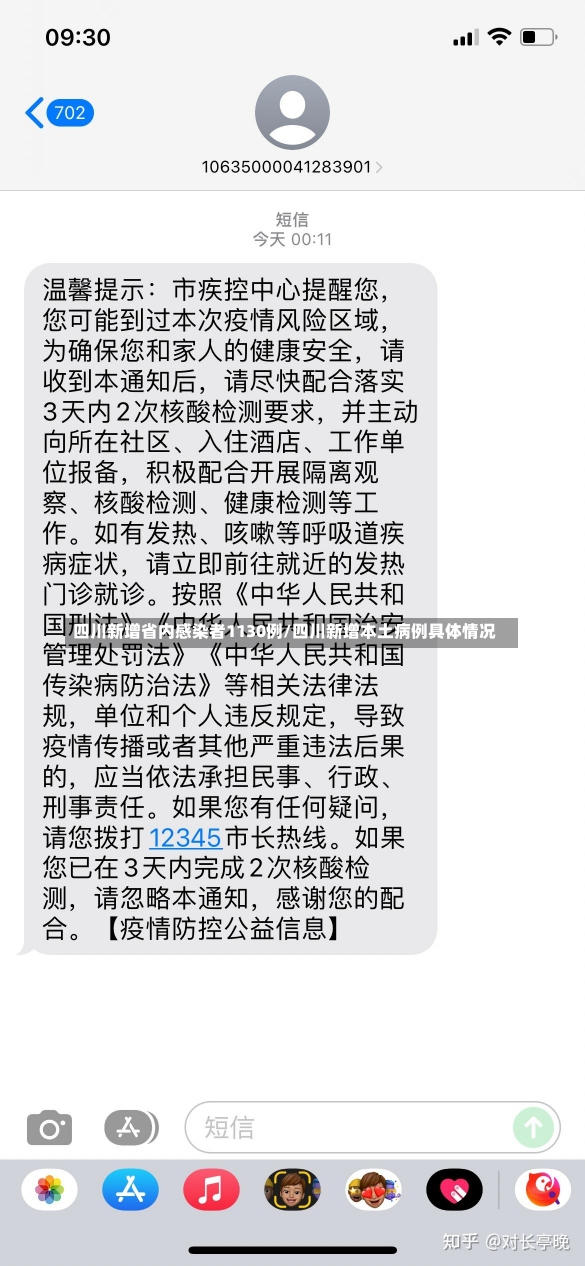 四川新增省内感染者1130例/四川新增本土病例具体情况-第1张图片-建明新闻