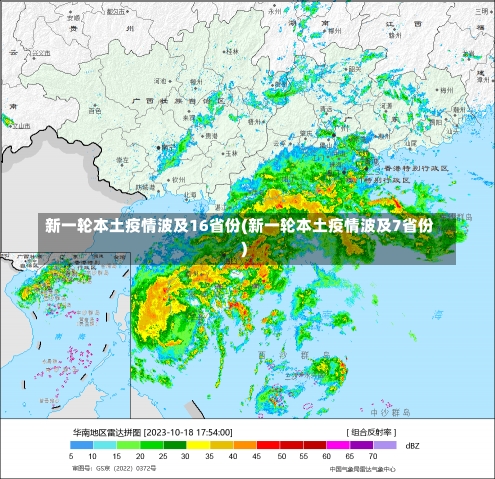 新一轮本土疫情波及16省份(新一轮本土疫情波及7省份)-第3张图片-建明新闻