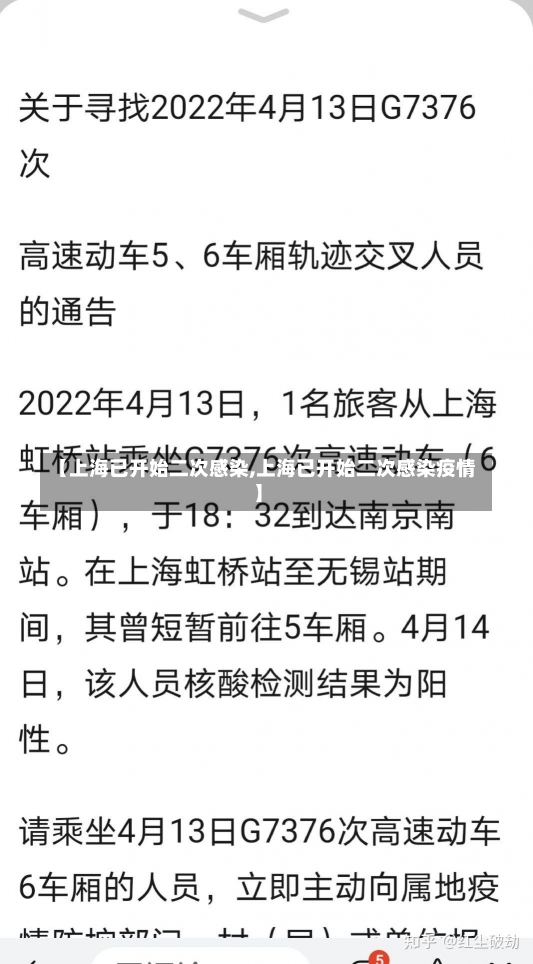 【上海已开始二次感染,上海已开始二次感染疫情】-第1张图片-建明新闻