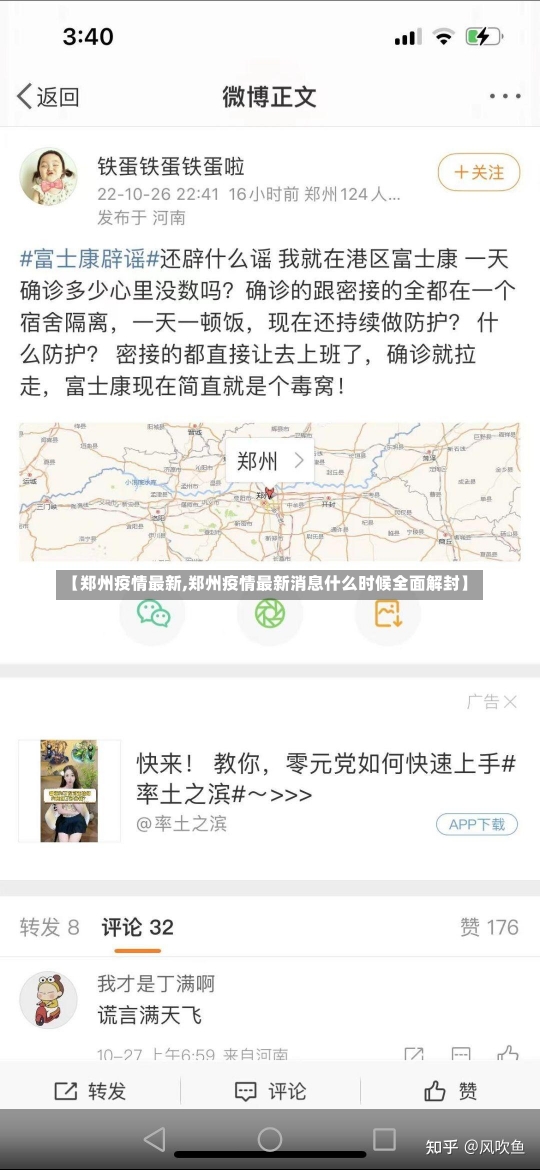 【郑州疫情最新,郑州疫情最新消息什么时候全面解封】-第1张图片-建明新闻