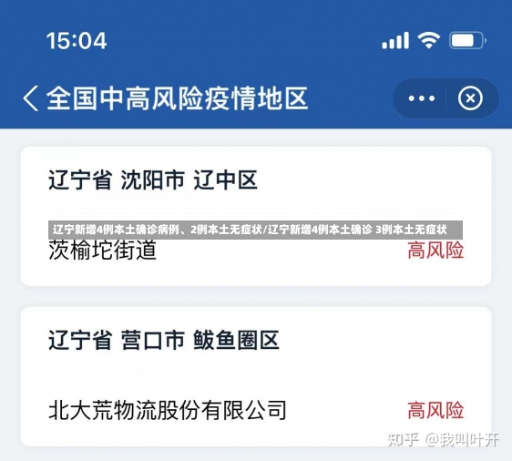 辽宁新增4例本土确诊病例、2例本土无症状/辽宁新增4例本土确诊 3例本土无症状-第1张图片-建明新闻
