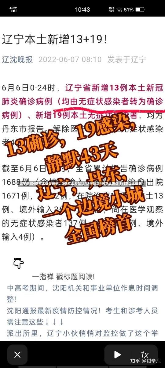 辽宁新增4例本土确诊病例、2例本土无症状/辽宁新增4例本土确诊 3例本土无症状-第3张图片-建明新闻