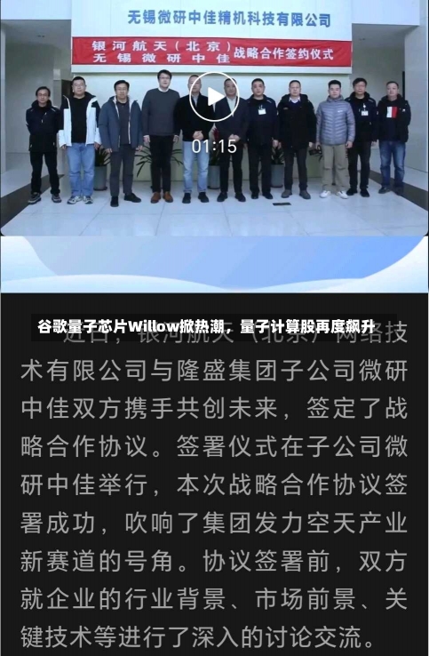 谷歌量子芯片Willow掀热潮，量子计算股再度飙升-第1张图片-建明新闻