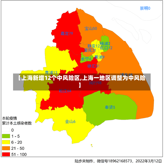 【上海新增12个中风险区,上海一地区调整为中风险】-第1张图片-建明新闻