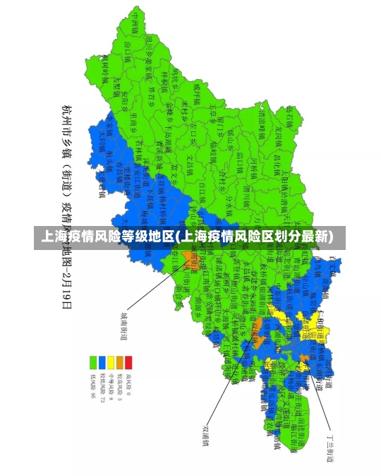 上海疫情风险等级地区(上海疫情风险区划分最新)-第1张图片-建明新闻