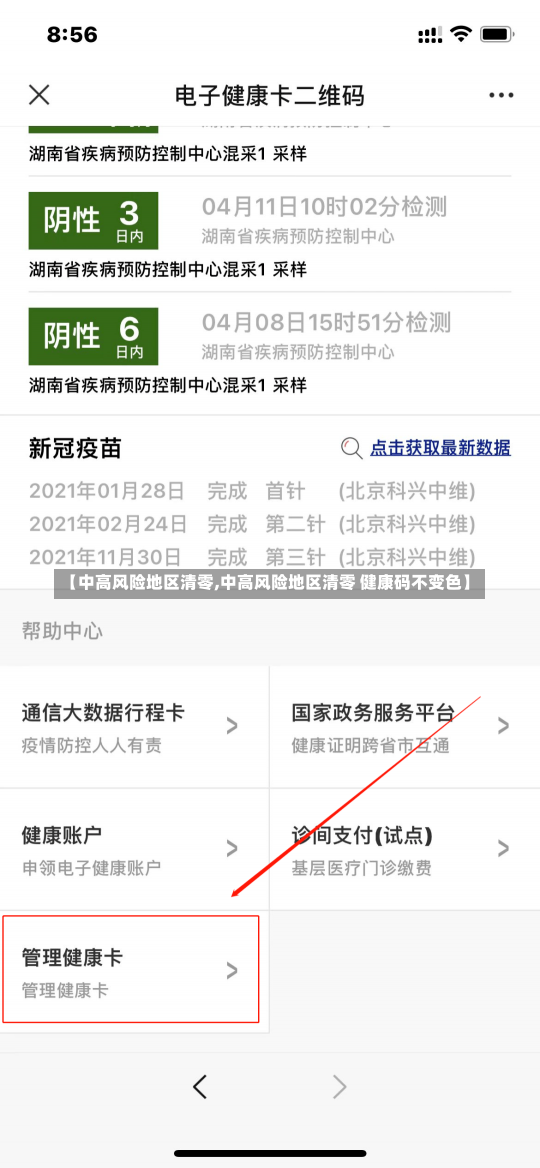 【中高风险地区清零,中高风险地区清零 健康码不变色】-第2张图片-建明新闻