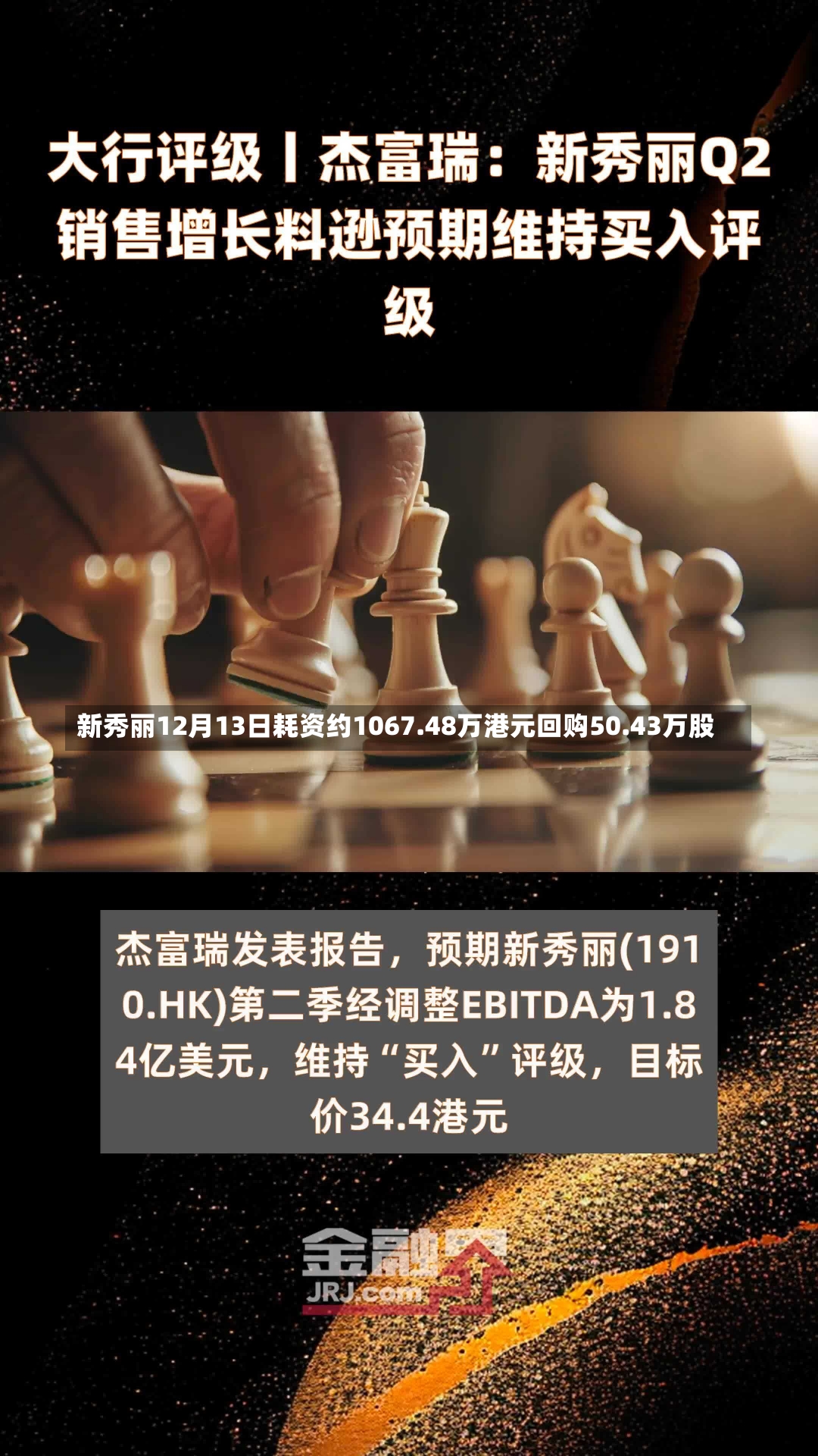 新秀丽12月13日耗资约1067.48万港元回购50.43万股-第1张图片-建明新闻