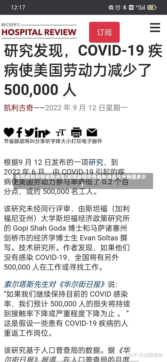 美国最新疫情最新消息(美国最新疫情最新消息今天新增多少)-第1张图片-建明新闻