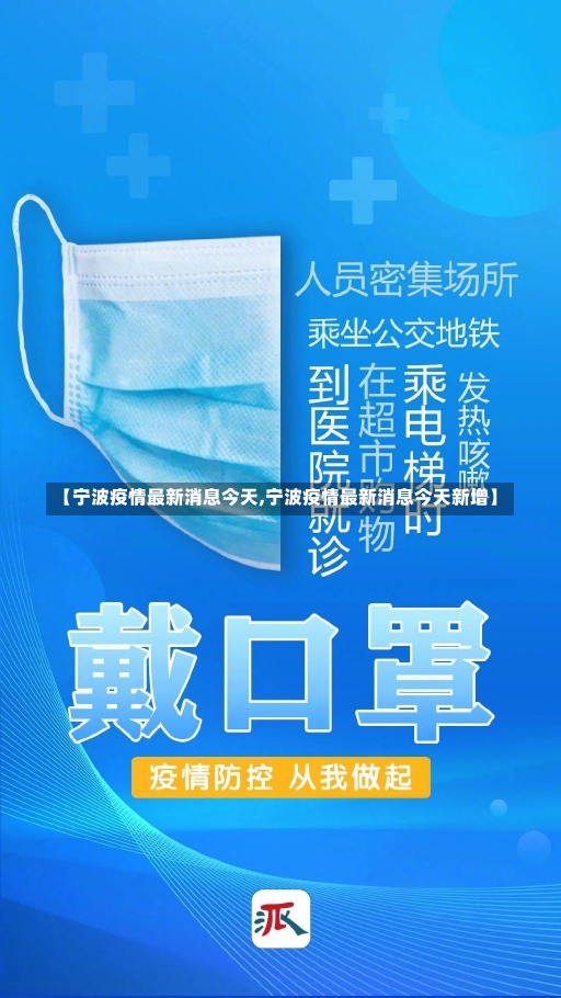 【宁波疫情最新消息今天,宁波疫情最新消息今天新增】-第2张图片-建明新闻