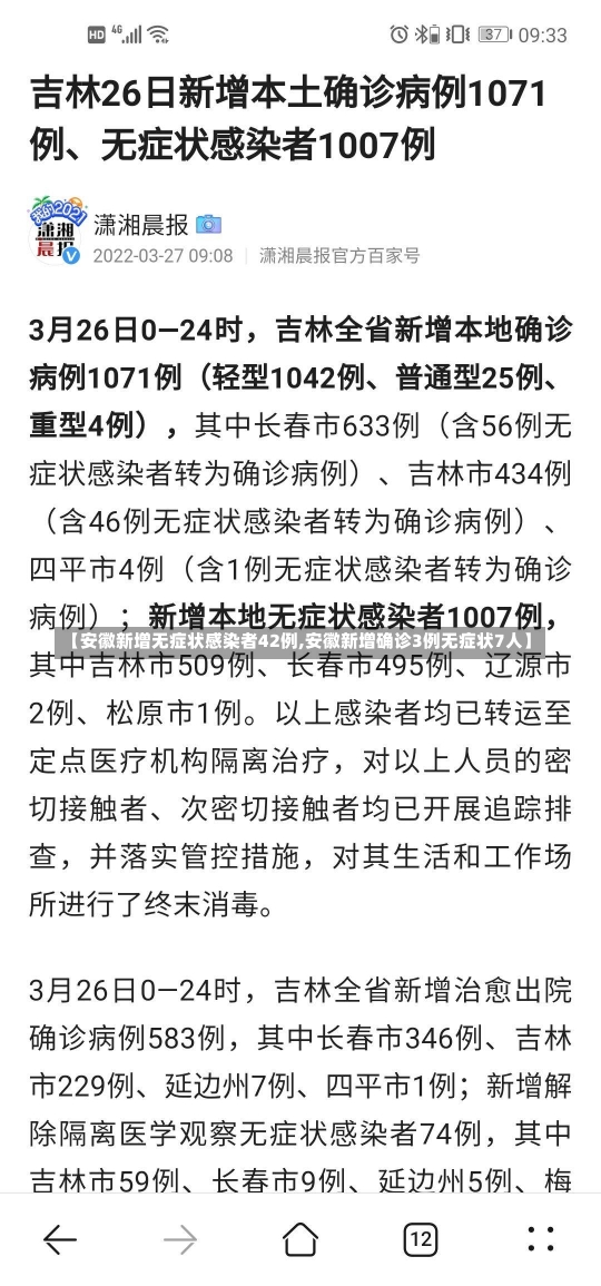 【安徽新增无症状感染者42例,安徽新增确诊3例无症状7人】-第2张图片-建明新闻