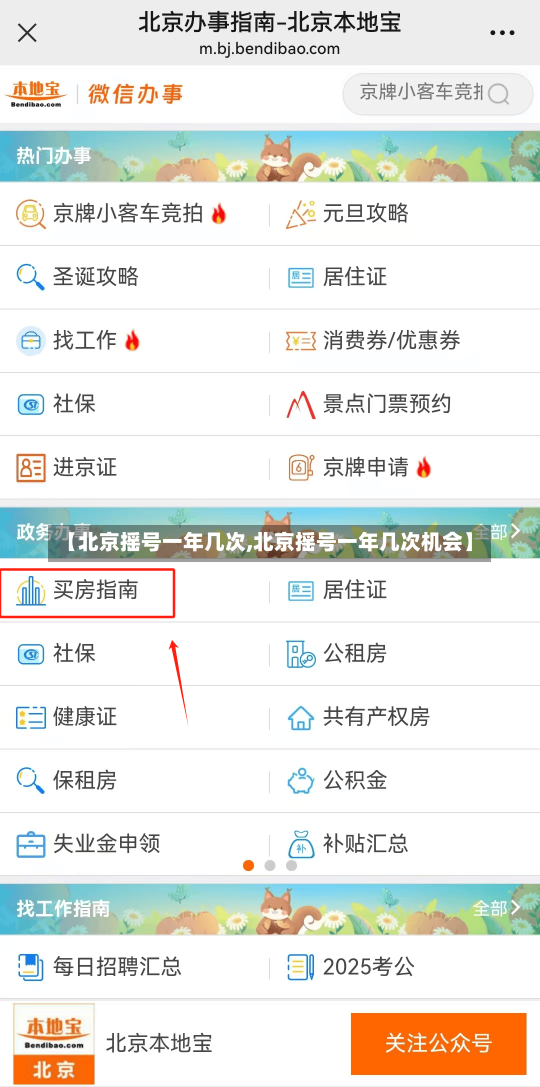 【北京摇号一年几次,北京摇号一年几次机会】-第1张图片-建明新闻