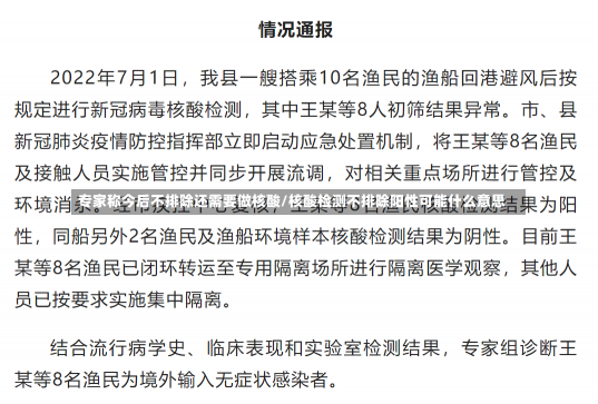 专家称今后不排除还需要做核酸/核酸检测不排除阳性可能什么意思-第1张图片-建明新闻