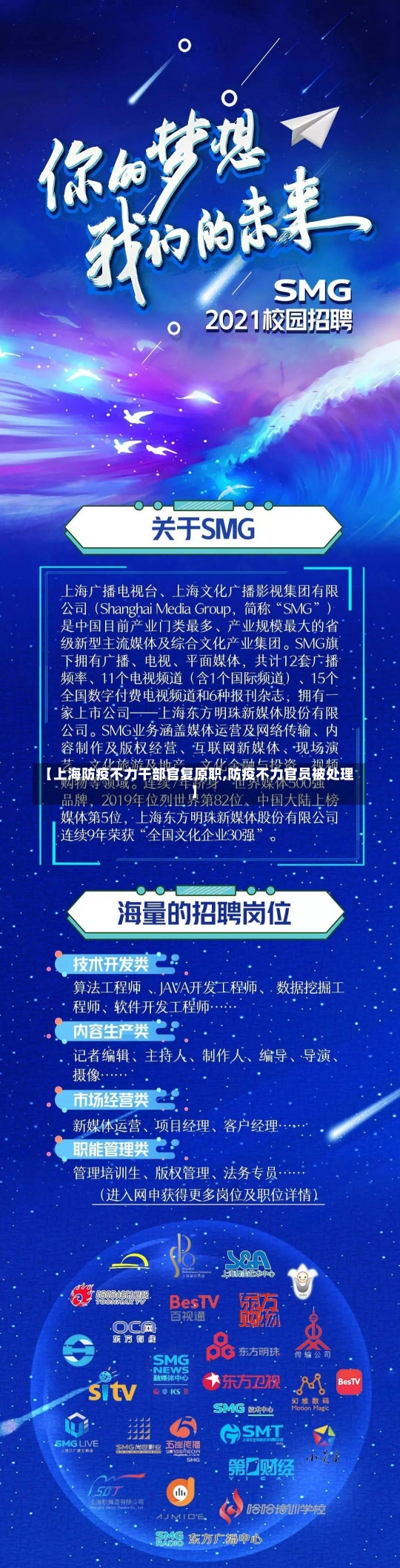 【上海防疫不力干部官复原职,防疫不力官员被处理】-第1张图片-建明新闻