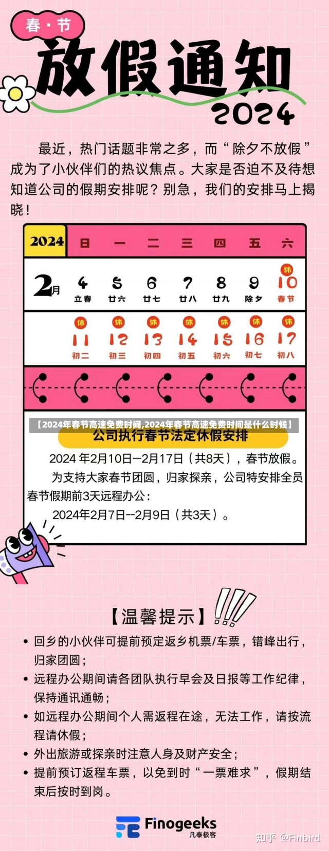 【2024年春节高速免费时间,2024年春节高速免费时间是什么时候】-第3张图片-建明新闻