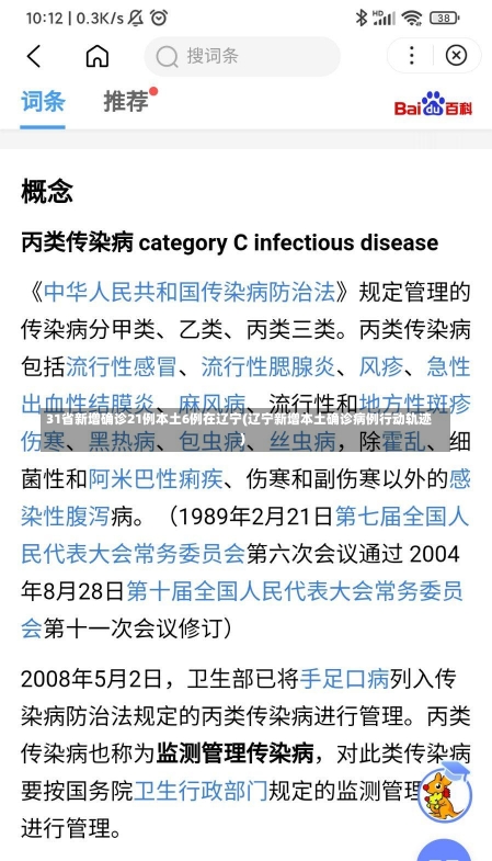 31省新增确诊21例本土6例在辽宁(辽宁新增本土确诊病例行动轨迹)-第2张图片-建明新闻