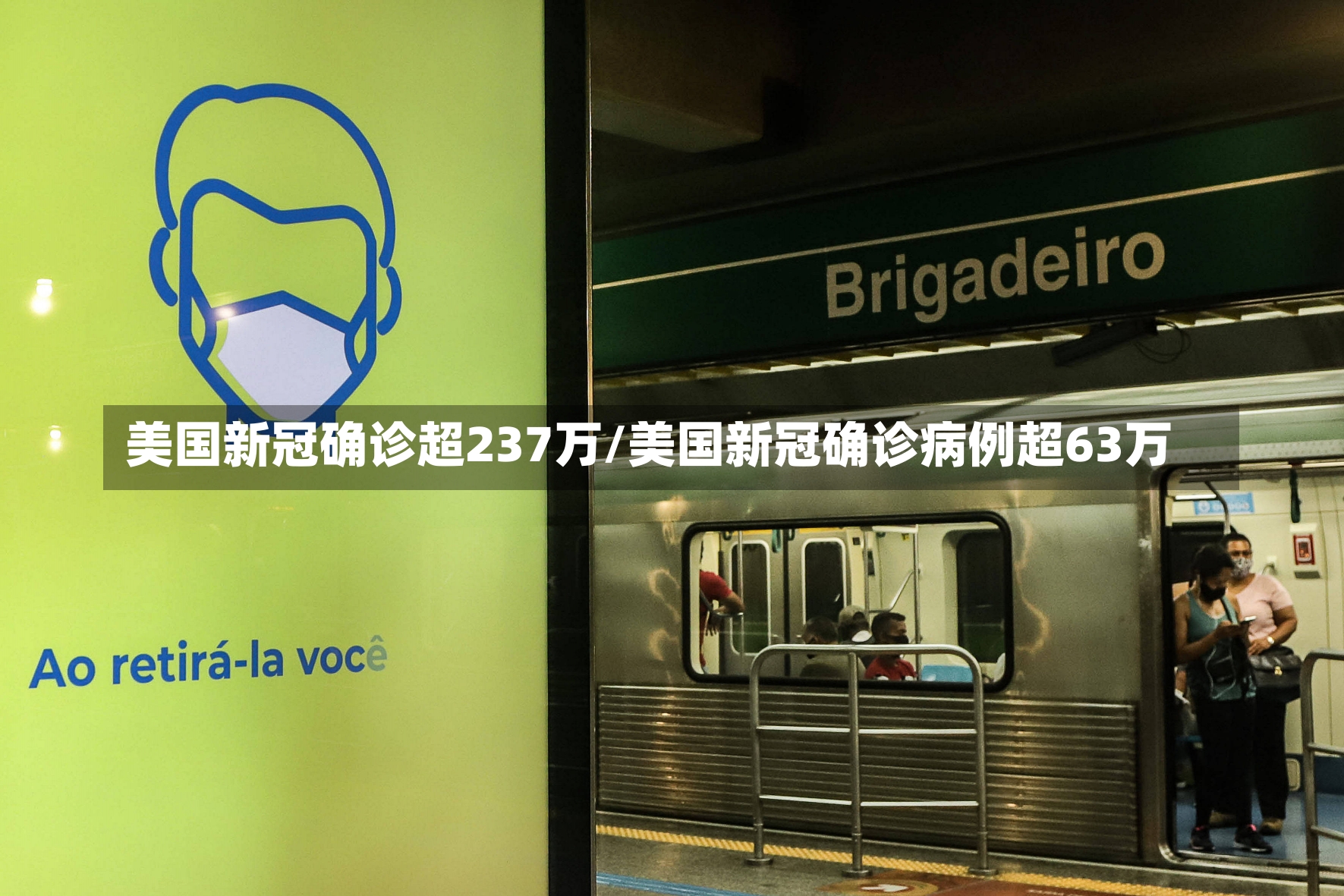 美国新冠确诊超237万/美国新冠确诊病例超63万-第3张图片-建明新闻