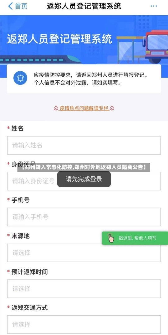 【郑州转入常态化防控,郑州对外地返郑人员隔离公告】-第2张图片-建明新闻
