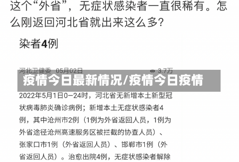 疫情今日最新情况/疫情今日疫情-第2张图片-建明新闻