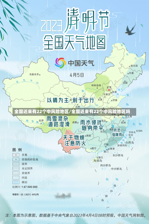 全国近来有22个中风险地区/全国近来有22个中风险地区吗-第1张图片-建明新闻