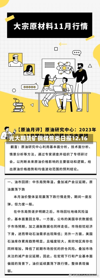 光大期货矿钢煤焦类日报12.16-第2张图片-建明新闻