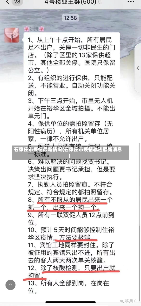 石家庄市疫情最新情况(石家庄市疫情轨迹最新消息)-第2张图片-建明新闻