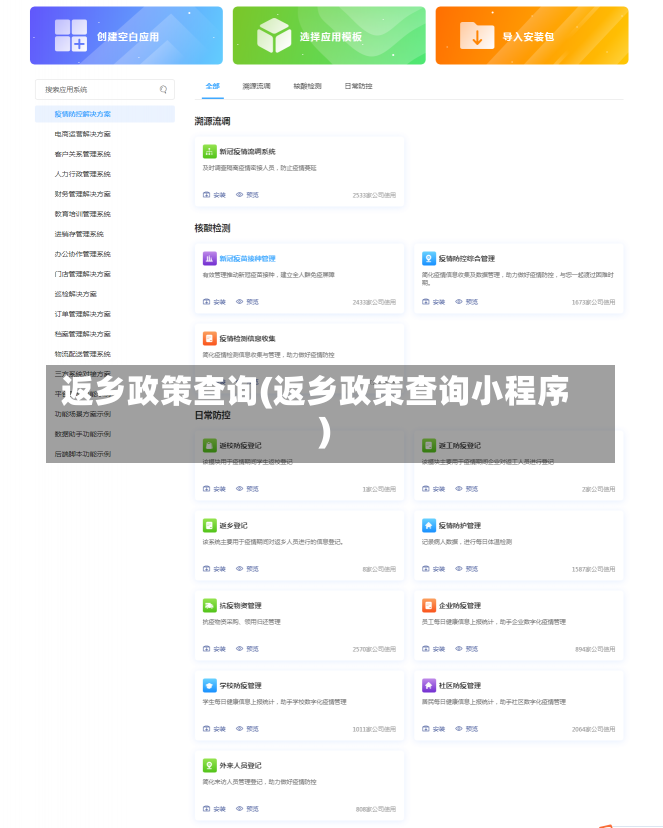 返乡政策查询(返乡政策查询小程序)-第1张图片-建明新闻