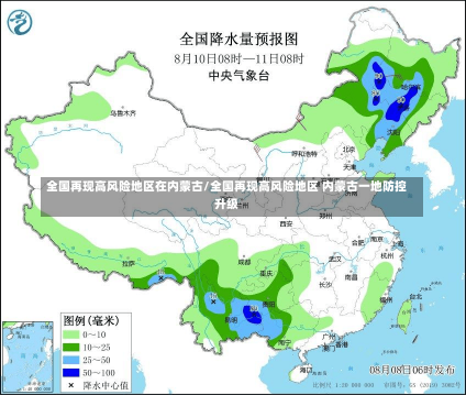 全国再现高风险地区在内蒙古/全国再现高风险地区 内蒙古一地防控升级-第1张图片-建明新闻