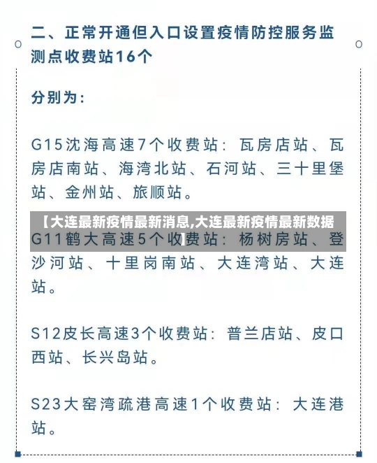 【大连最新疫情最新消息,大连最新疫情最新数据】-第1张图片-建明新闻