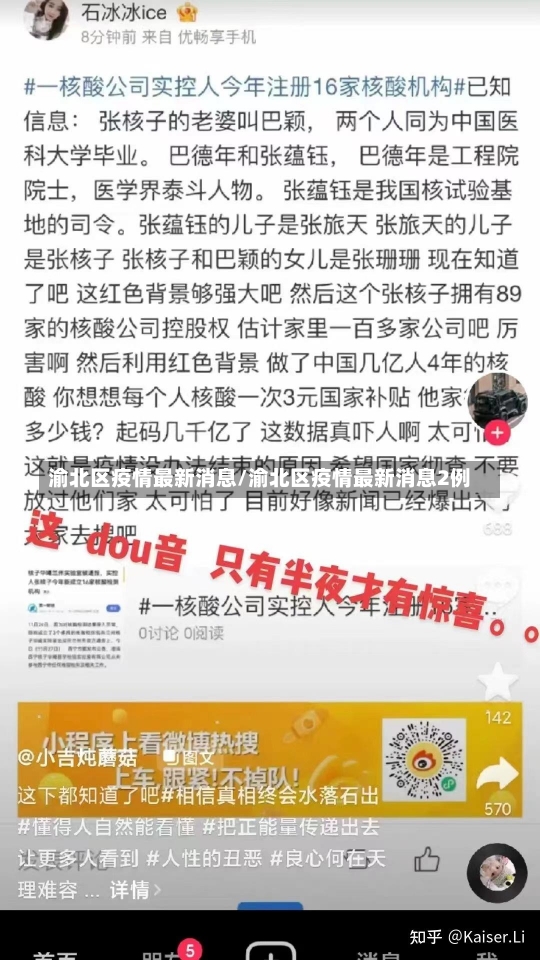 渝北区疫情最新消息/渝北区疫情最新消息2例-第1张图片-建明新闻