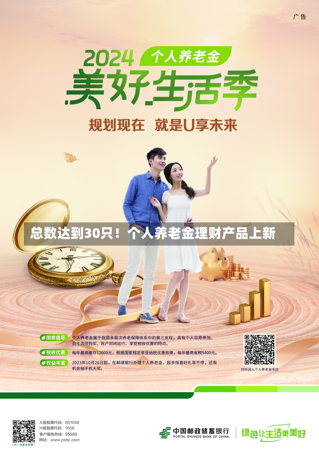 总数达到30只！个人养老金理财产品上新-第2张图片-建明新闻