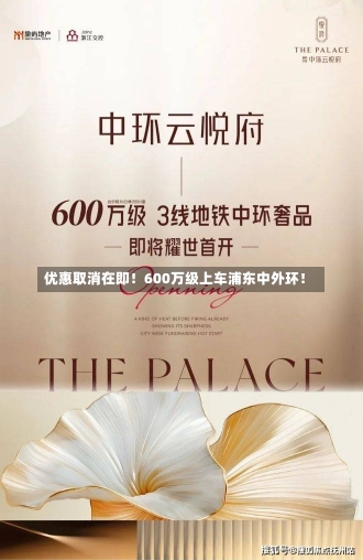 优惠取消在即！600万级上车浦东中外环！-第1张图片-建明新闻