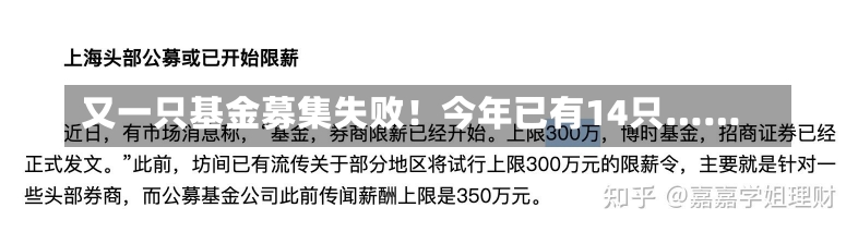 又一只基金募集失败！今年已有14只……-第1张图片-建明新闻