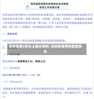 深圳新增2例本土确诊病例/深圳新增两例新型肺炎-第3张图片-建明新闻